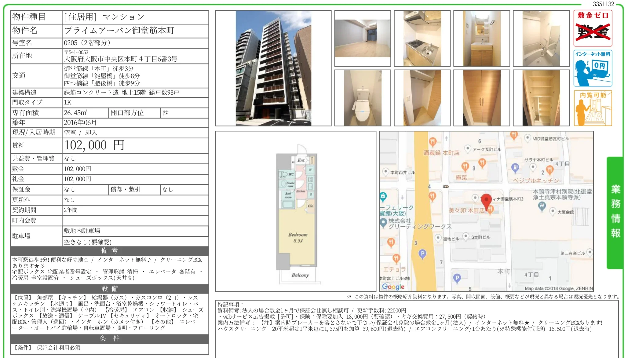 プライムアーバン御堂筋本町 0205 0