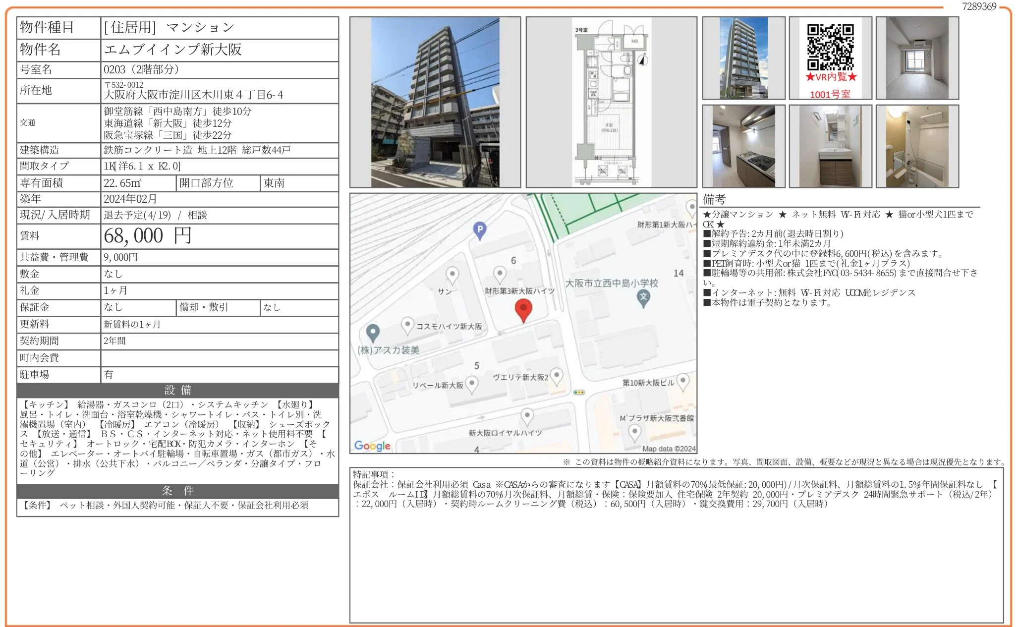 エムブイインプ新大阪 1001号 0