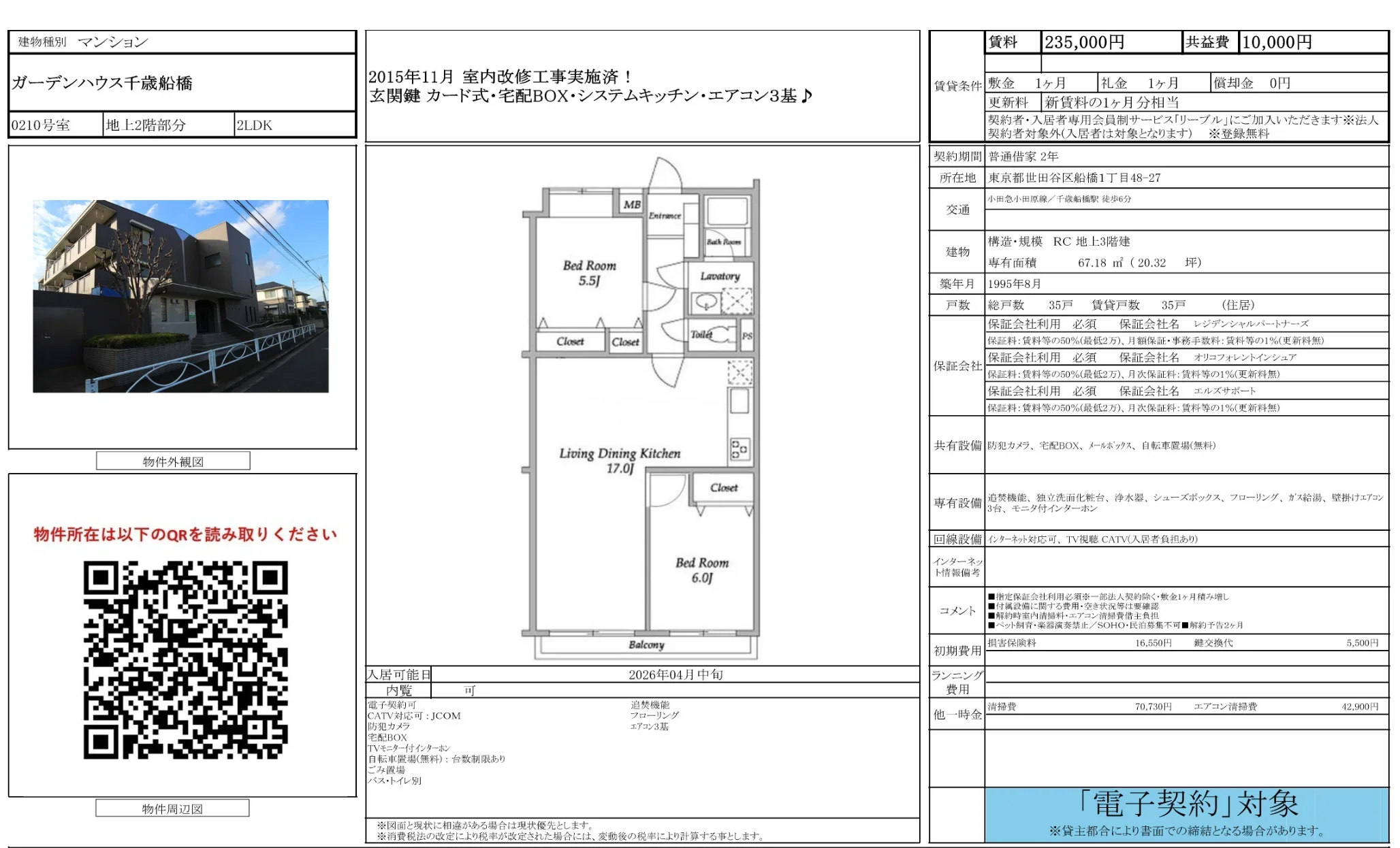 ガーデンハウス千歳船橋 0210号 0