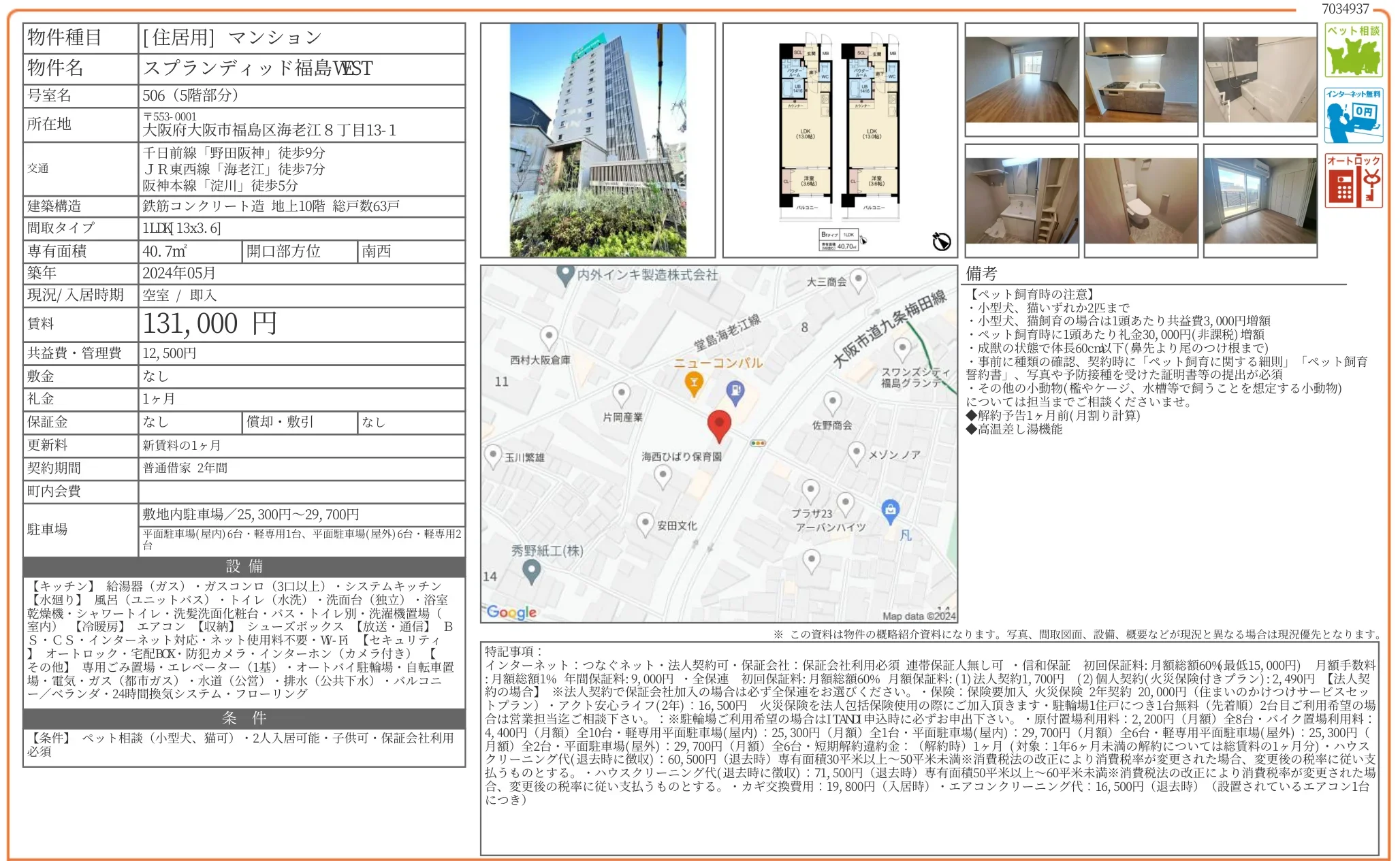 スプランディッド福島 VEST 506号 0