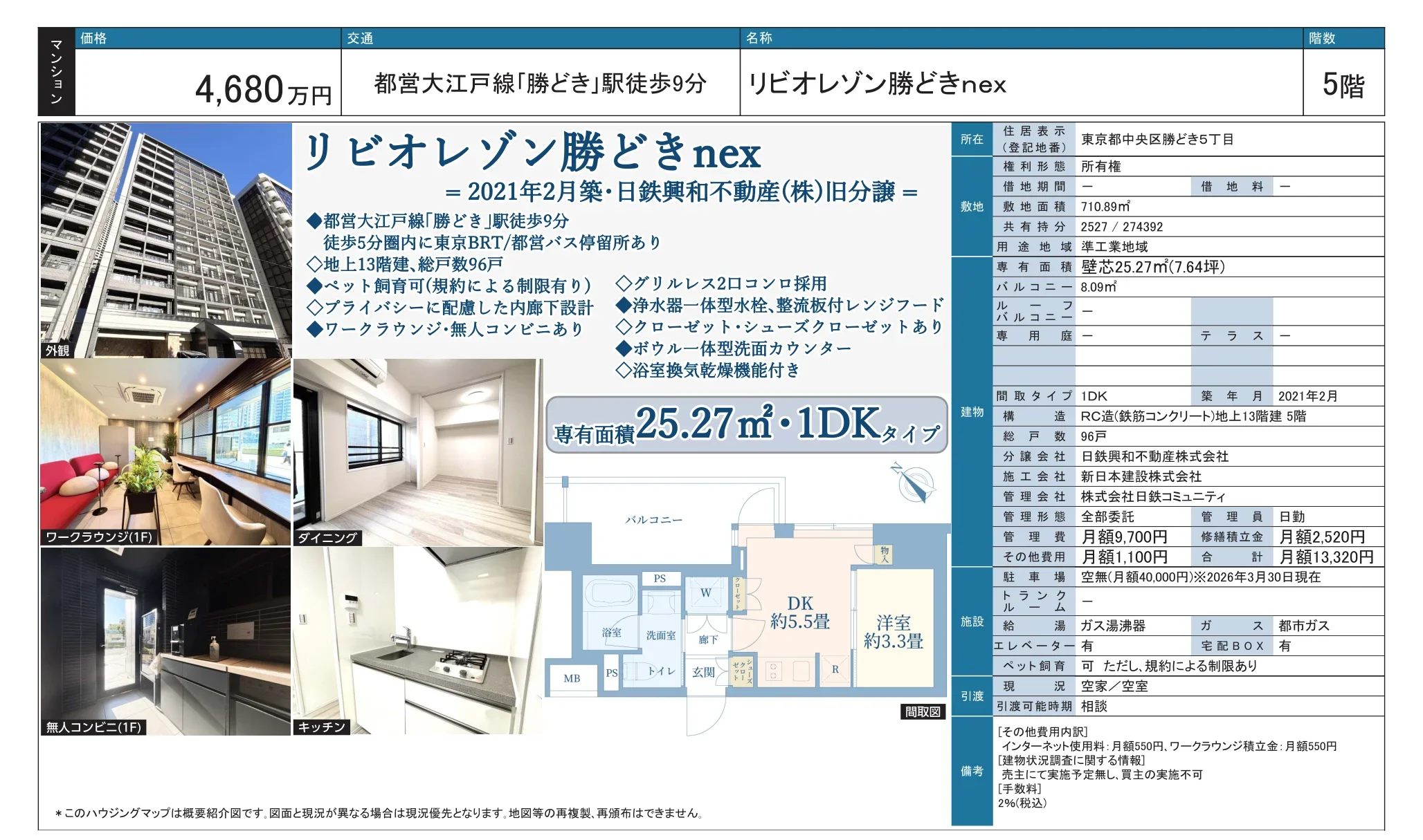 リビオレゾン勝どきnex 5号 0