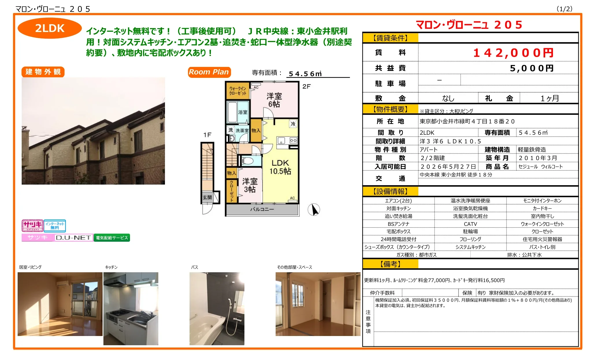 セジュール ウィルコート 205号 0