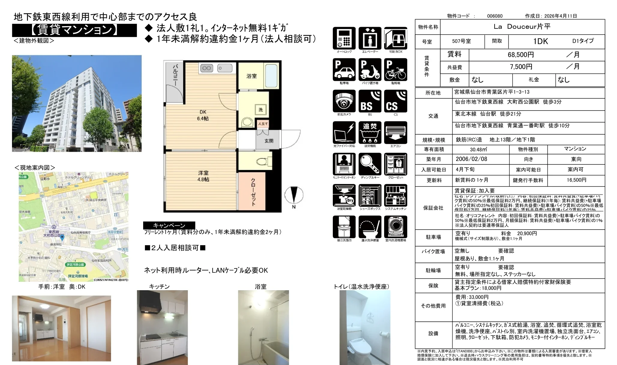 La Douceur 片平 507号 0