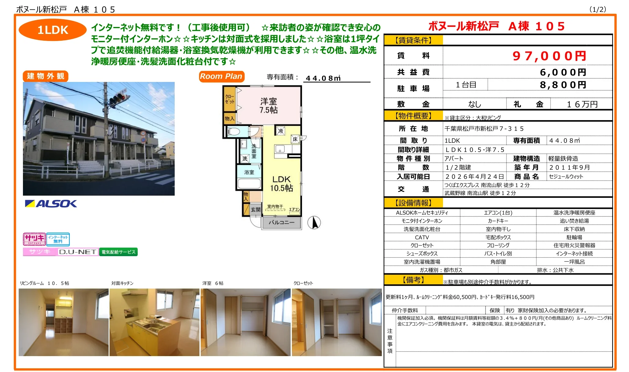 セジュールウィット 105号 0