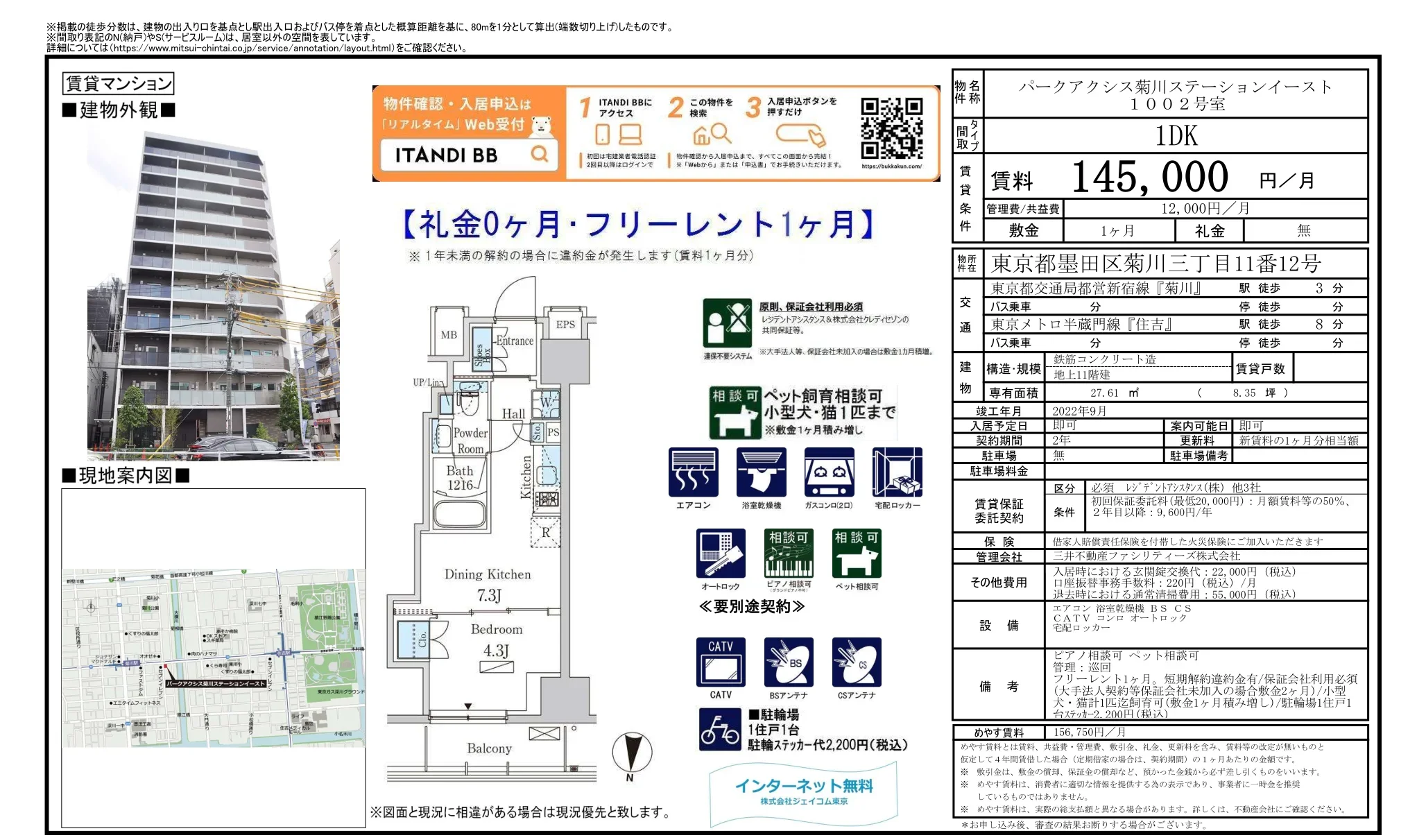 パークアクシス菊川ステーションイースト 1002号 0