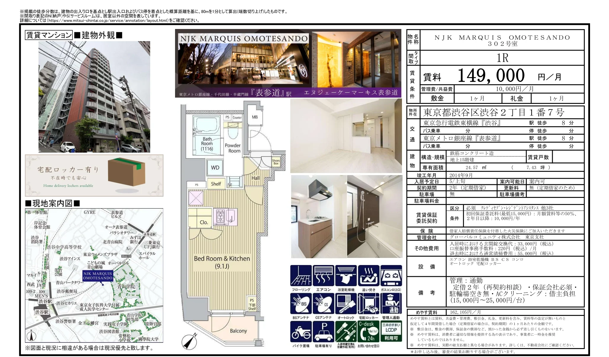 NJK MARQUIS OMOTESANDO 302号 0