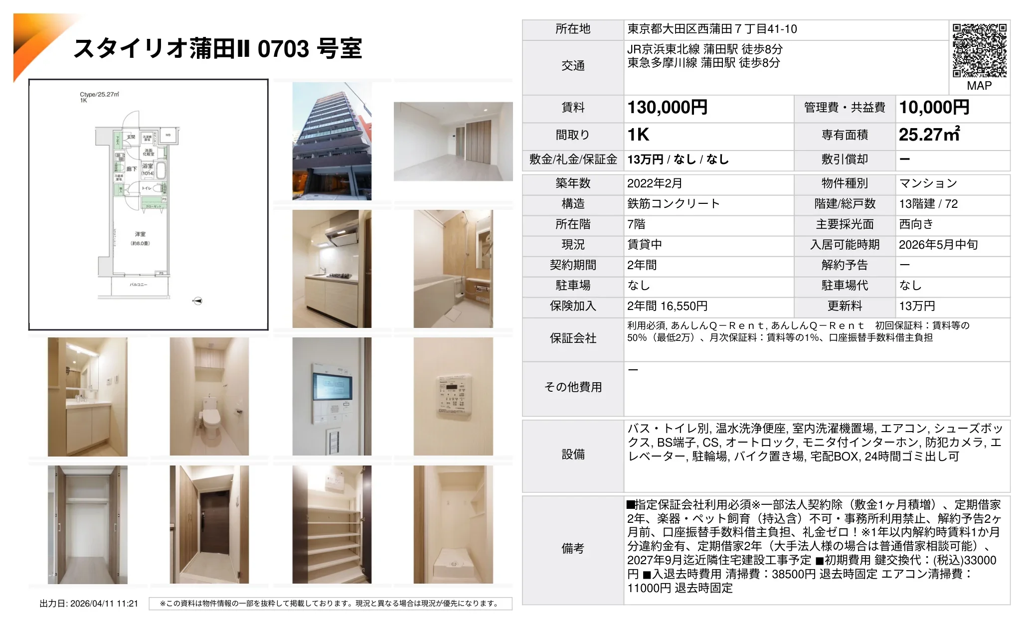 スタイリオ蒲田 II 0703号室 0703号 0