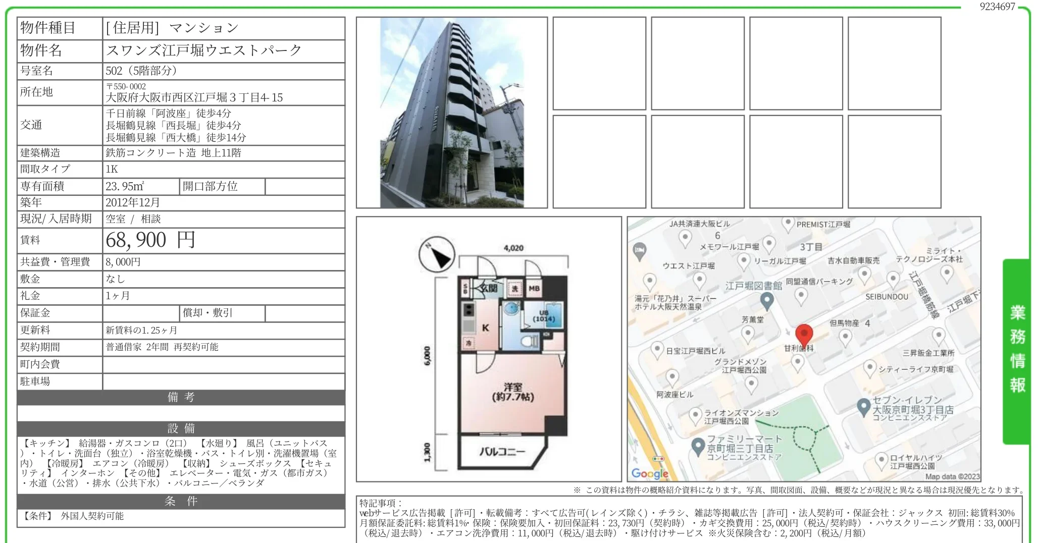 スワンズ江戸堀ウエストパーク 502 0