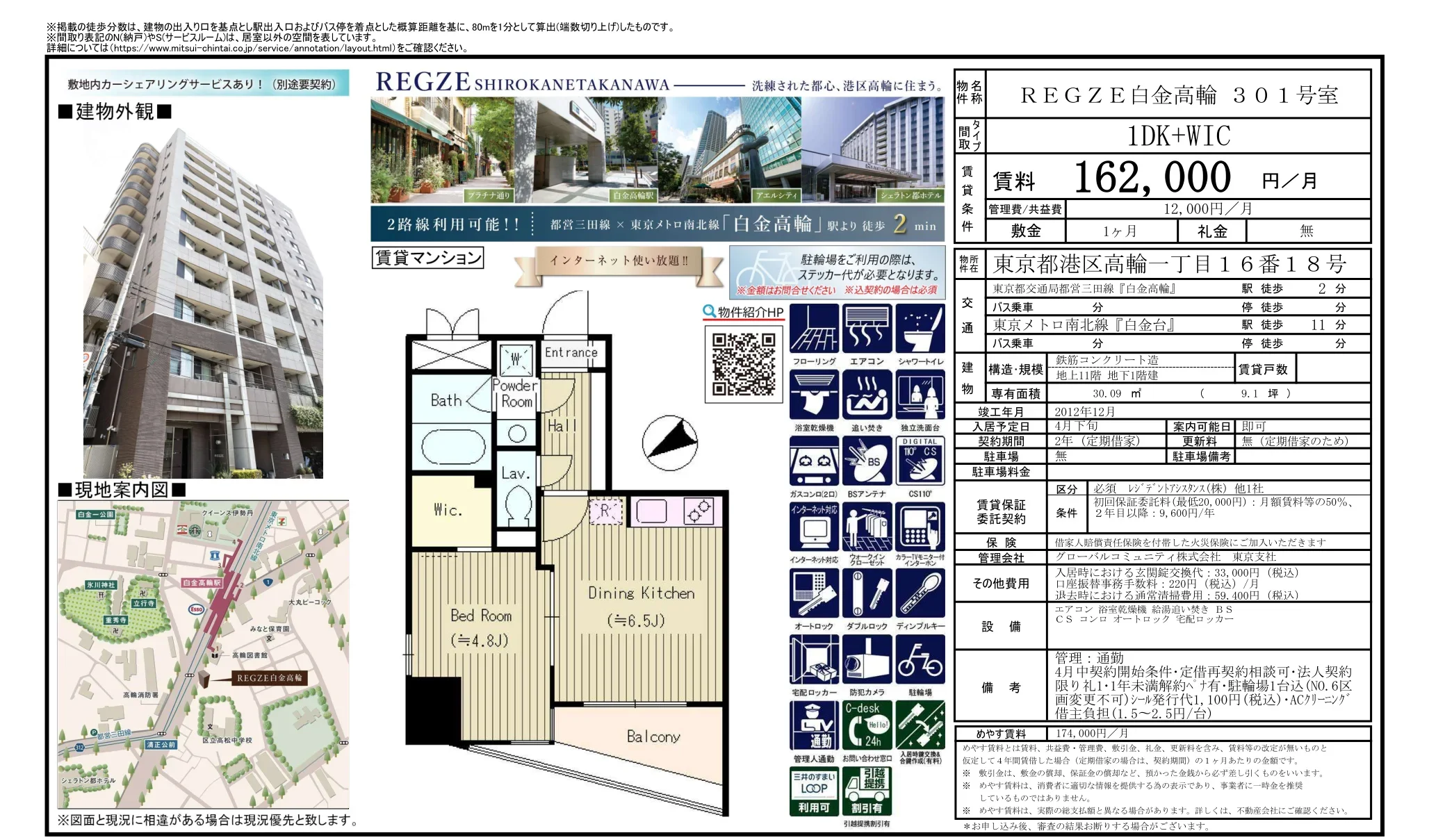 REGZE 白金高輪 301号室 301号 0