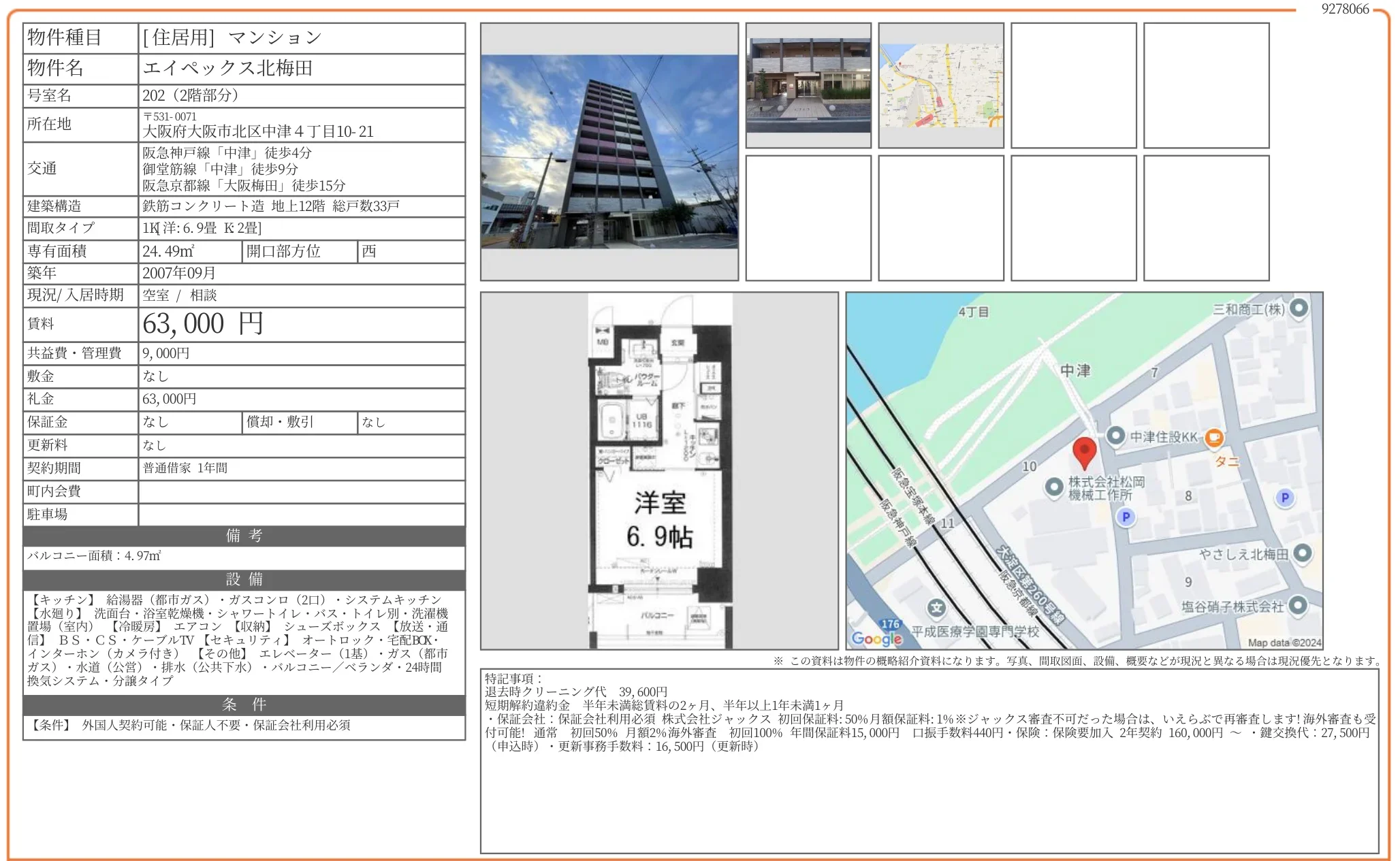 エイペックス北梅田 202号 0