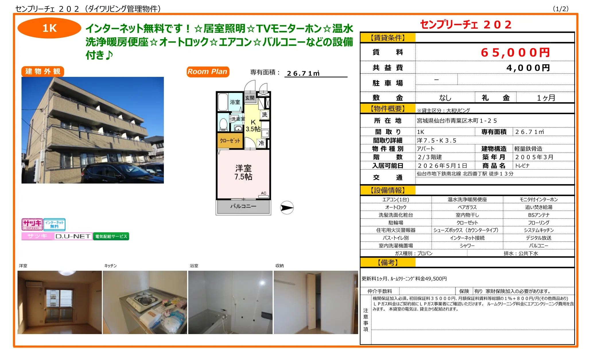 センプリーチェ 202号 0