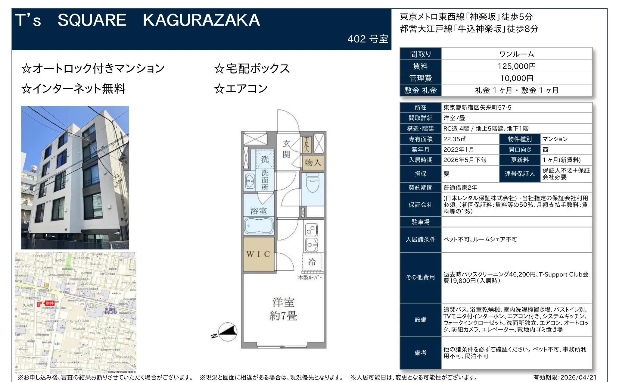 T's SQUARE KAGURAZAKA 402号 0