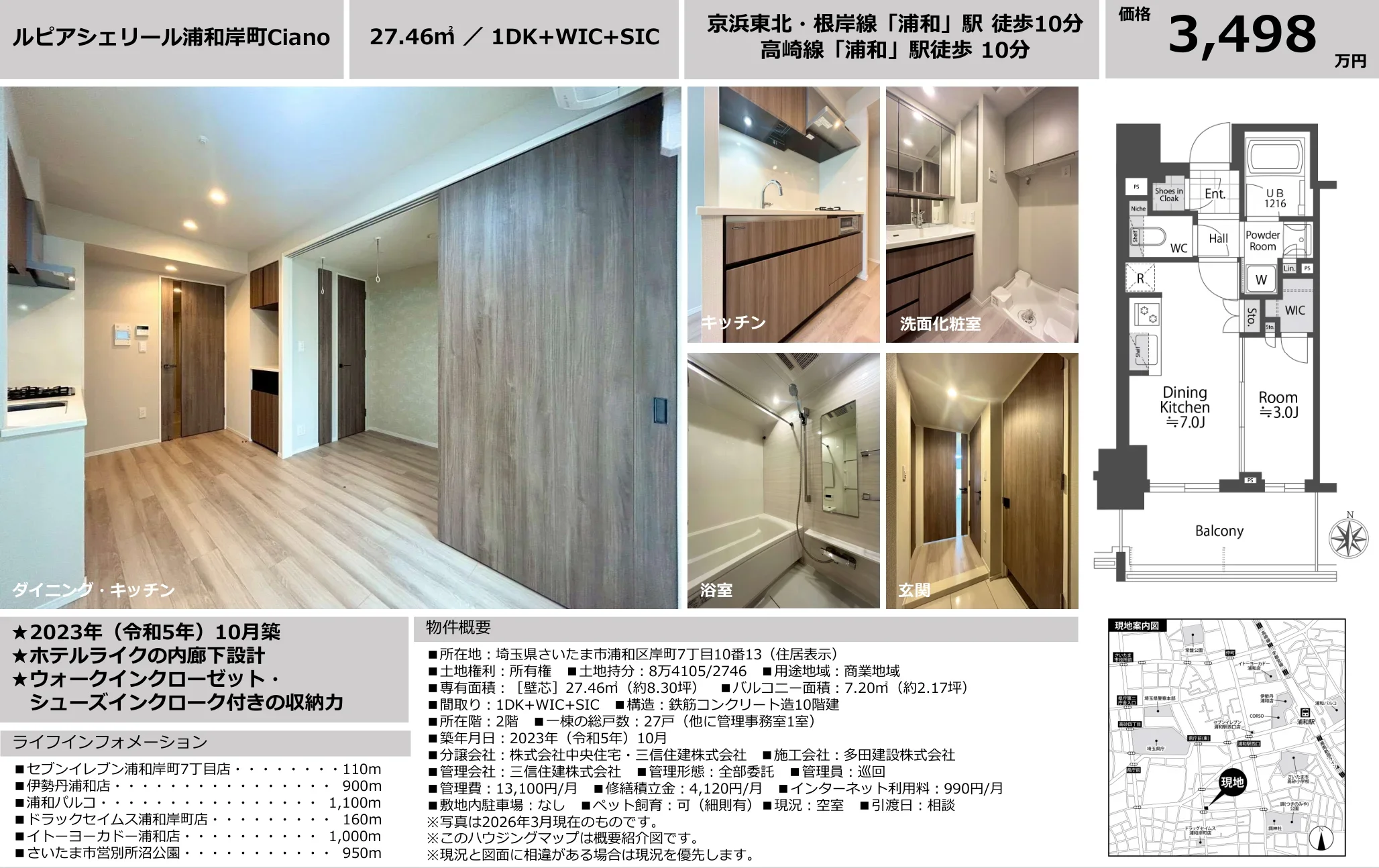 ルピアシェリール浦和岸町Ciano 2号 0