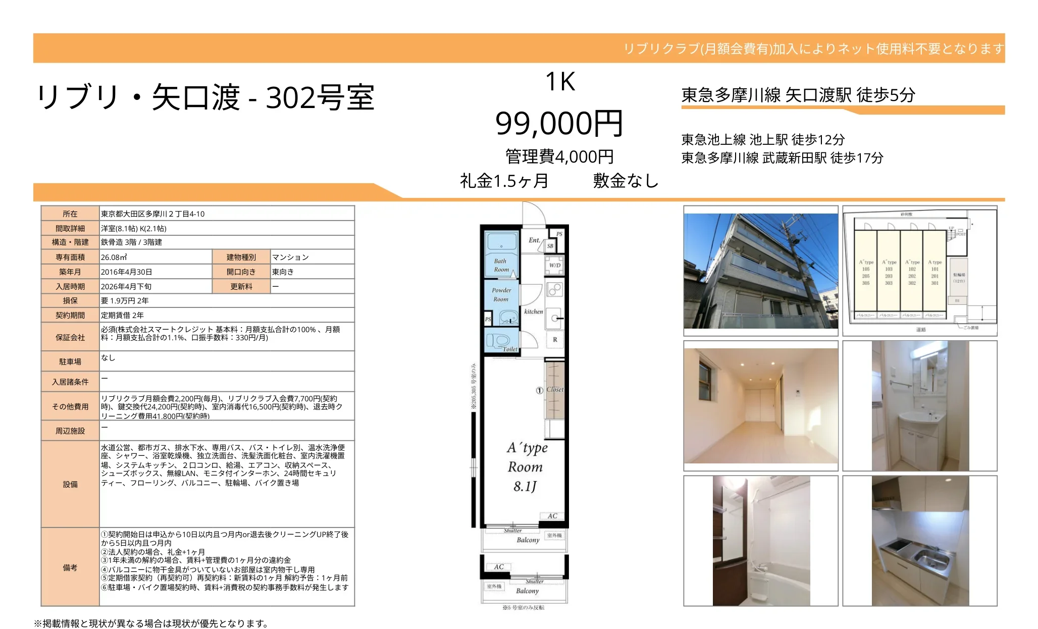 リブリクラブ 302号 0