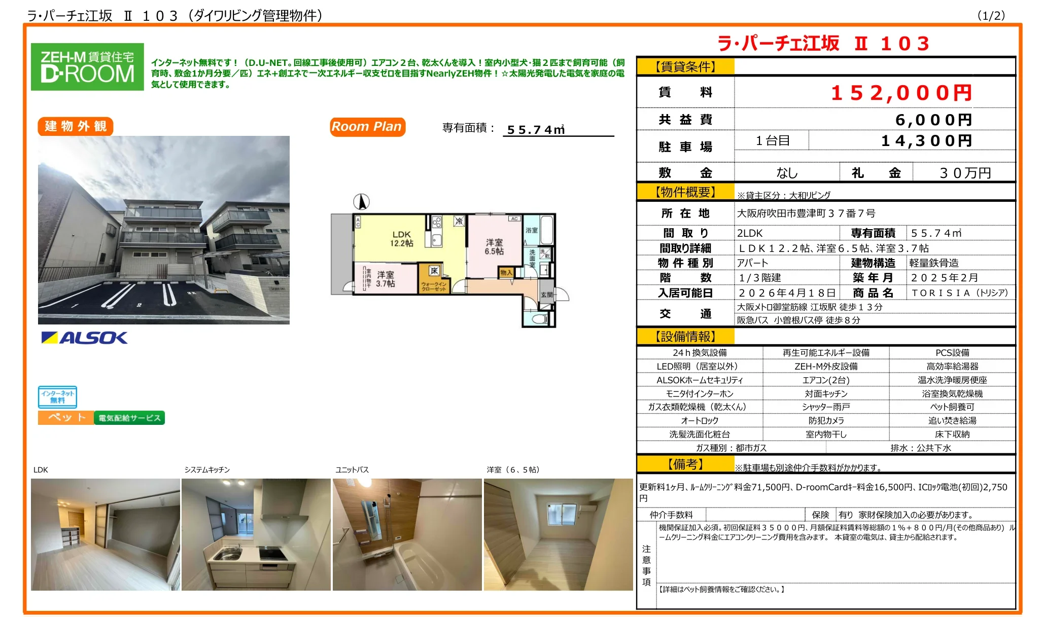 ラ・パーチェ江坂Ⅱ 103 103号 0