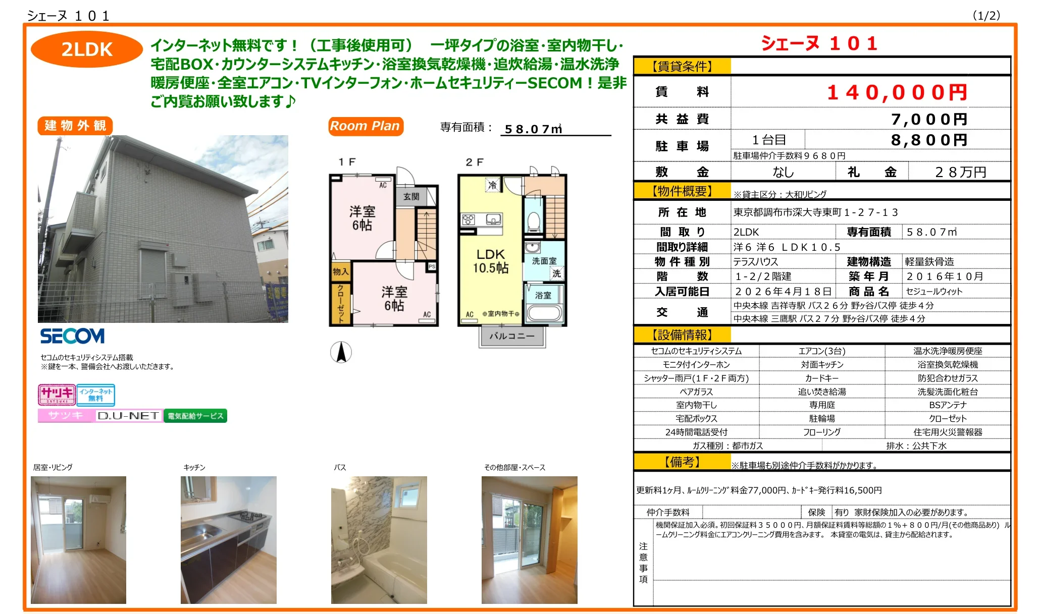 セジュールウィット 101号 0