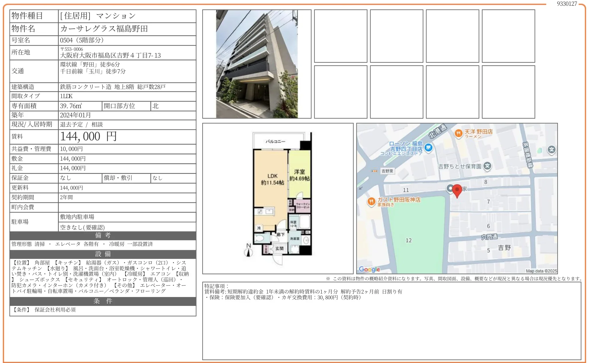 カーサレグラス福島野田 0504 0