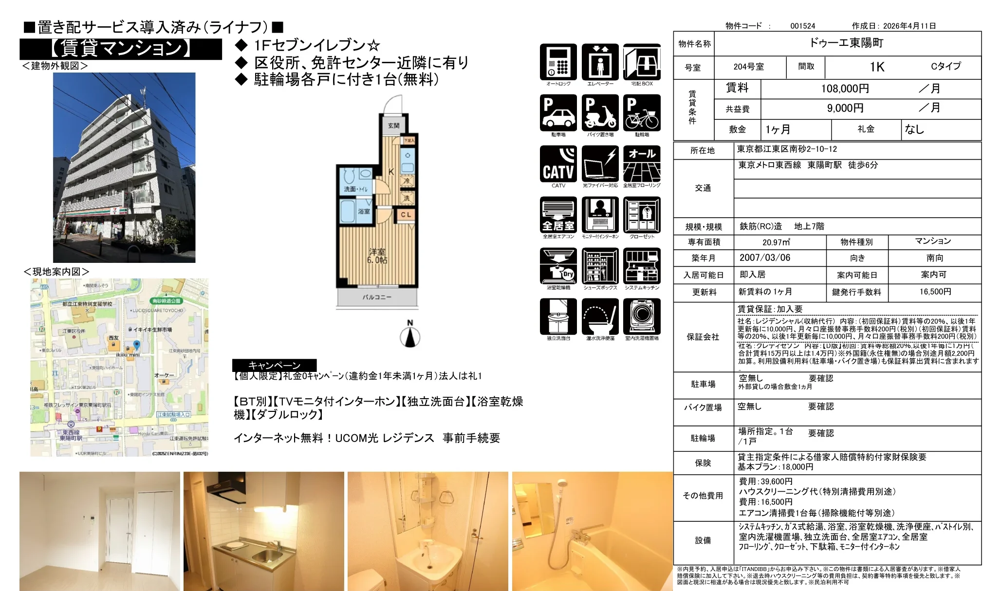 ドゥーエ東陽町 204号 0