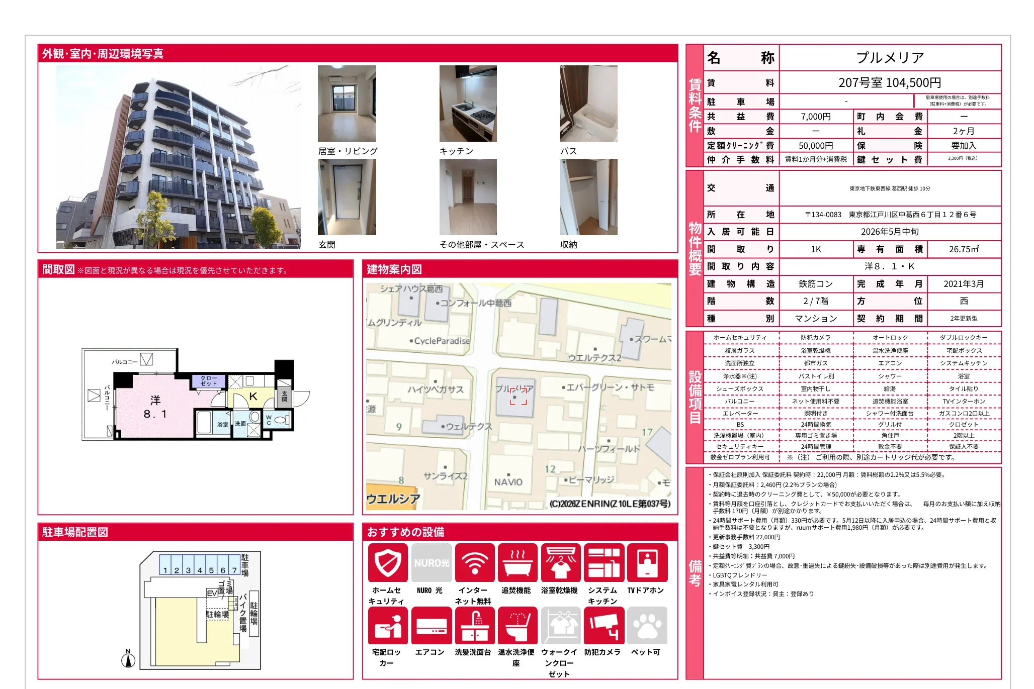 プルメリア 207号 0