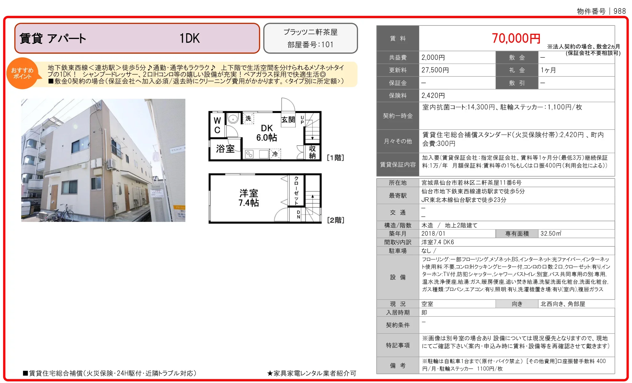 プラッツ二軒茶屋 101号 0