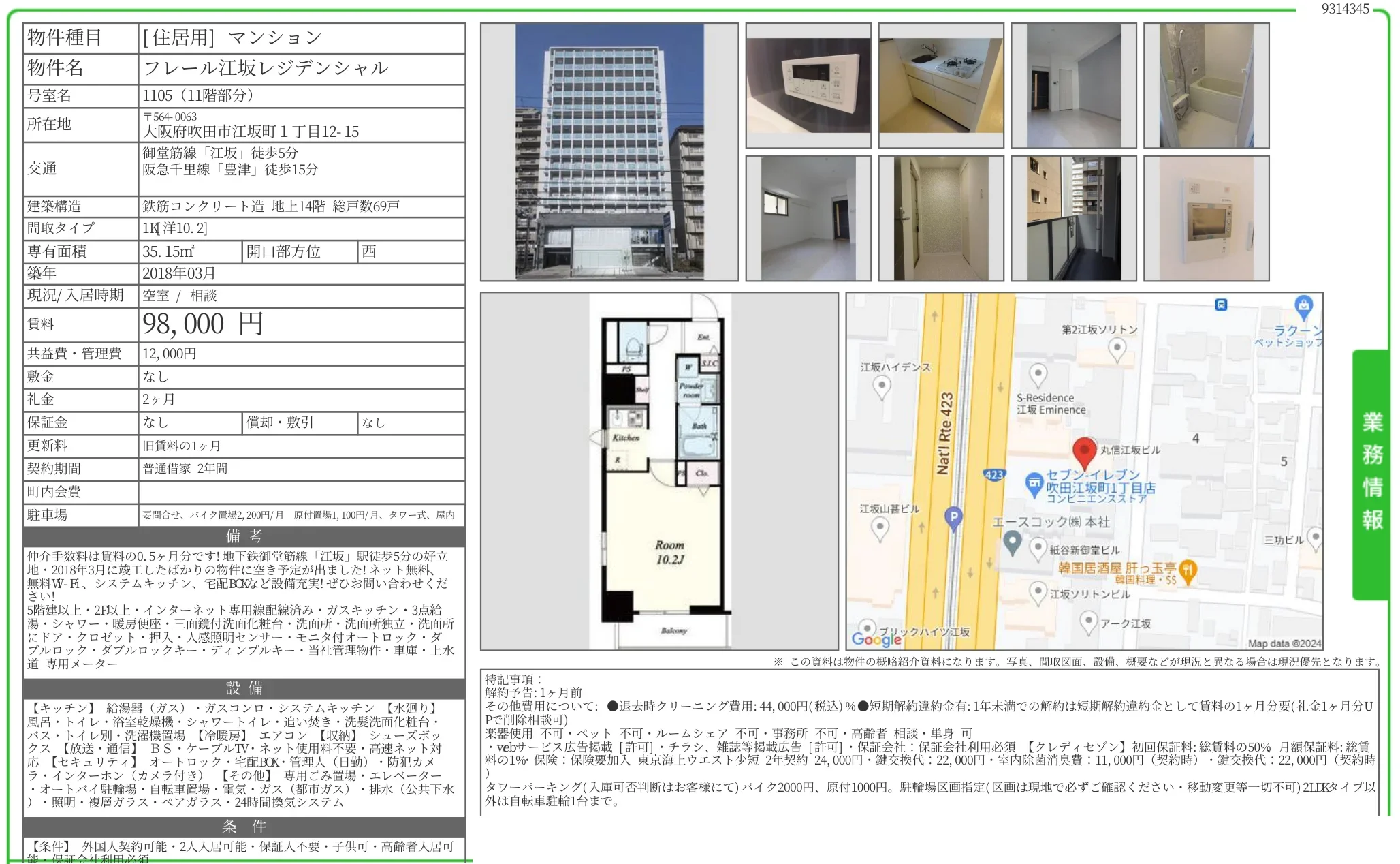 フレール江坂レジデンシャル 1105 0