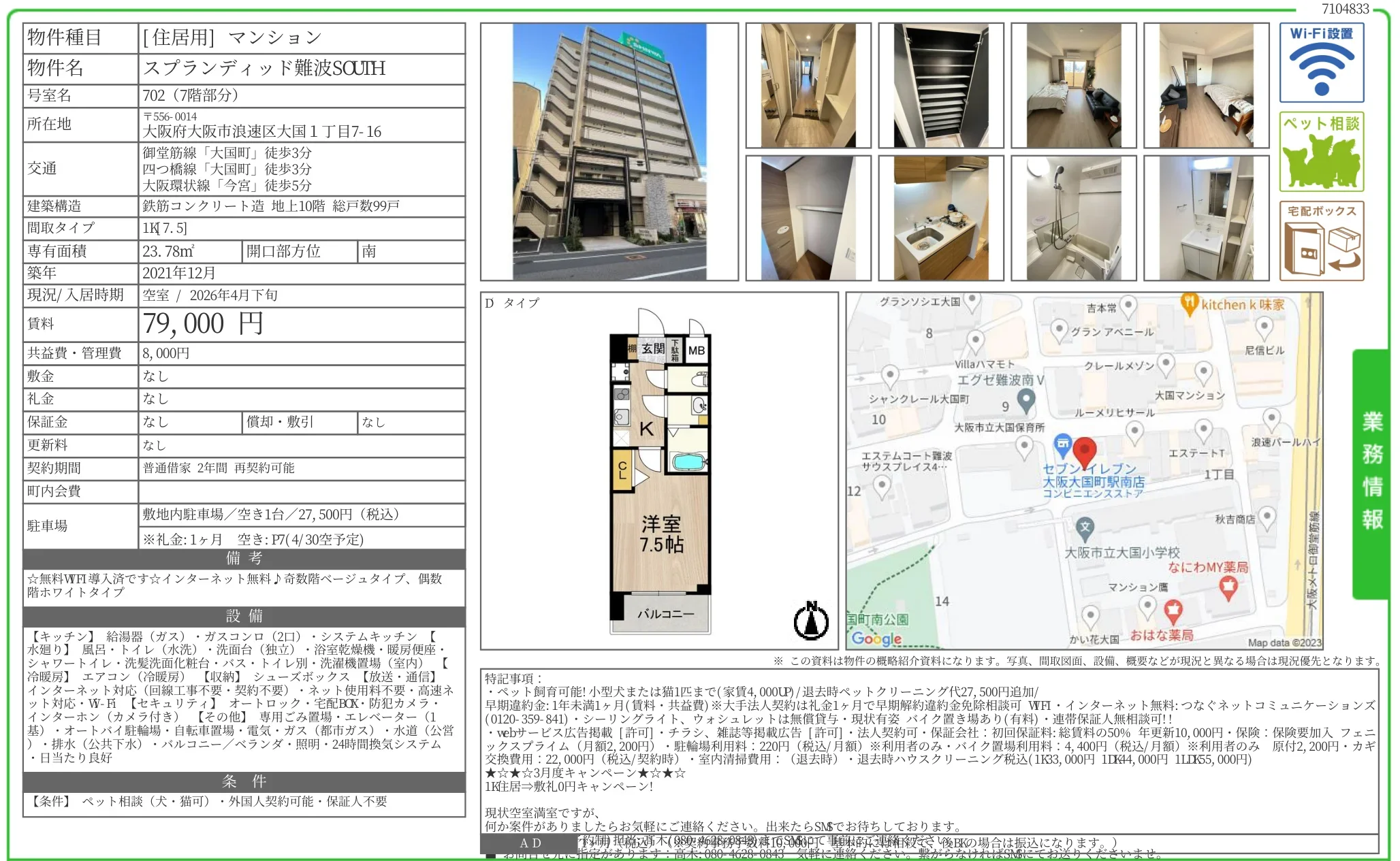 スプランディッド難波SOUTH 702号 0