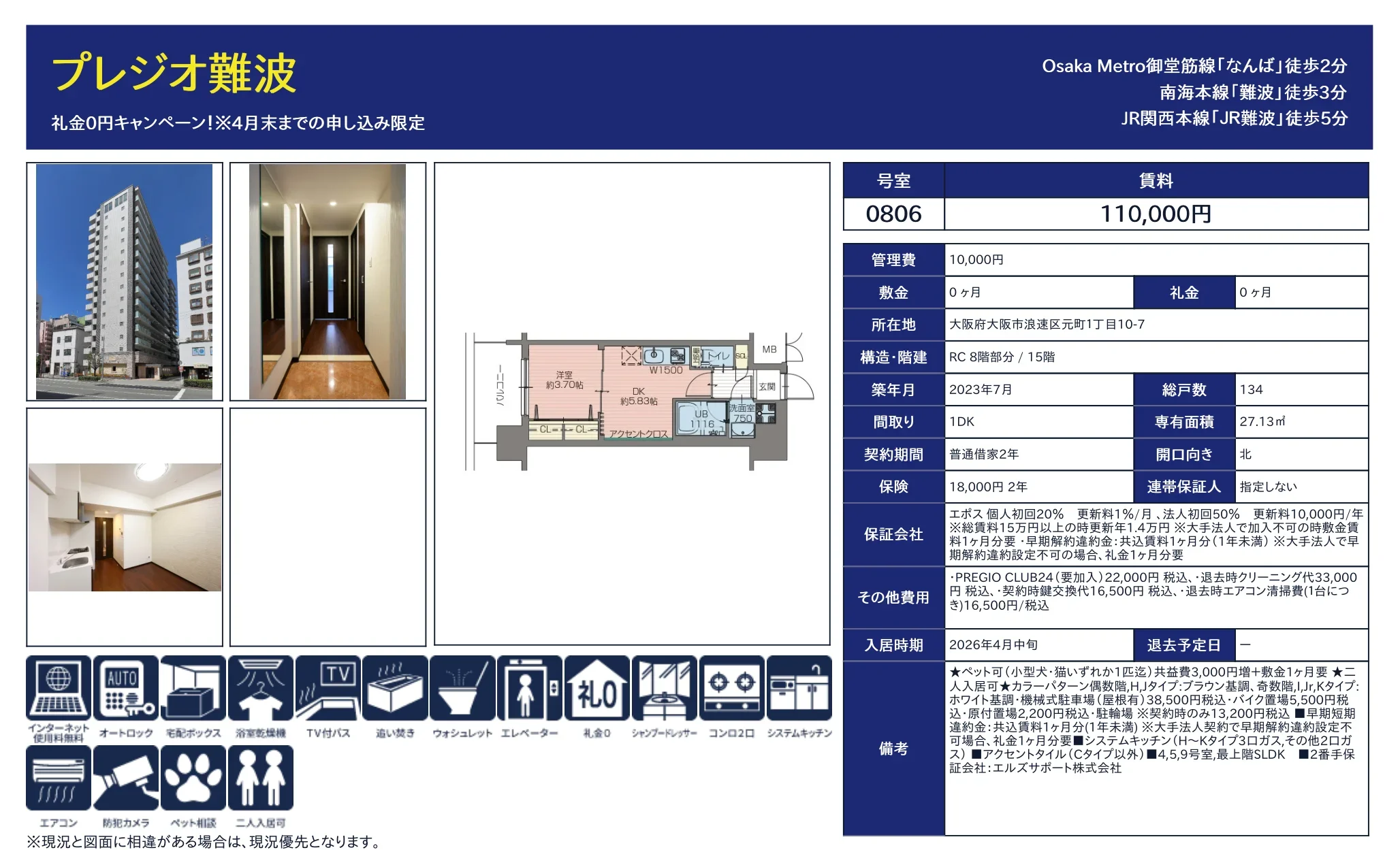 プレジオ難波 0806号 0