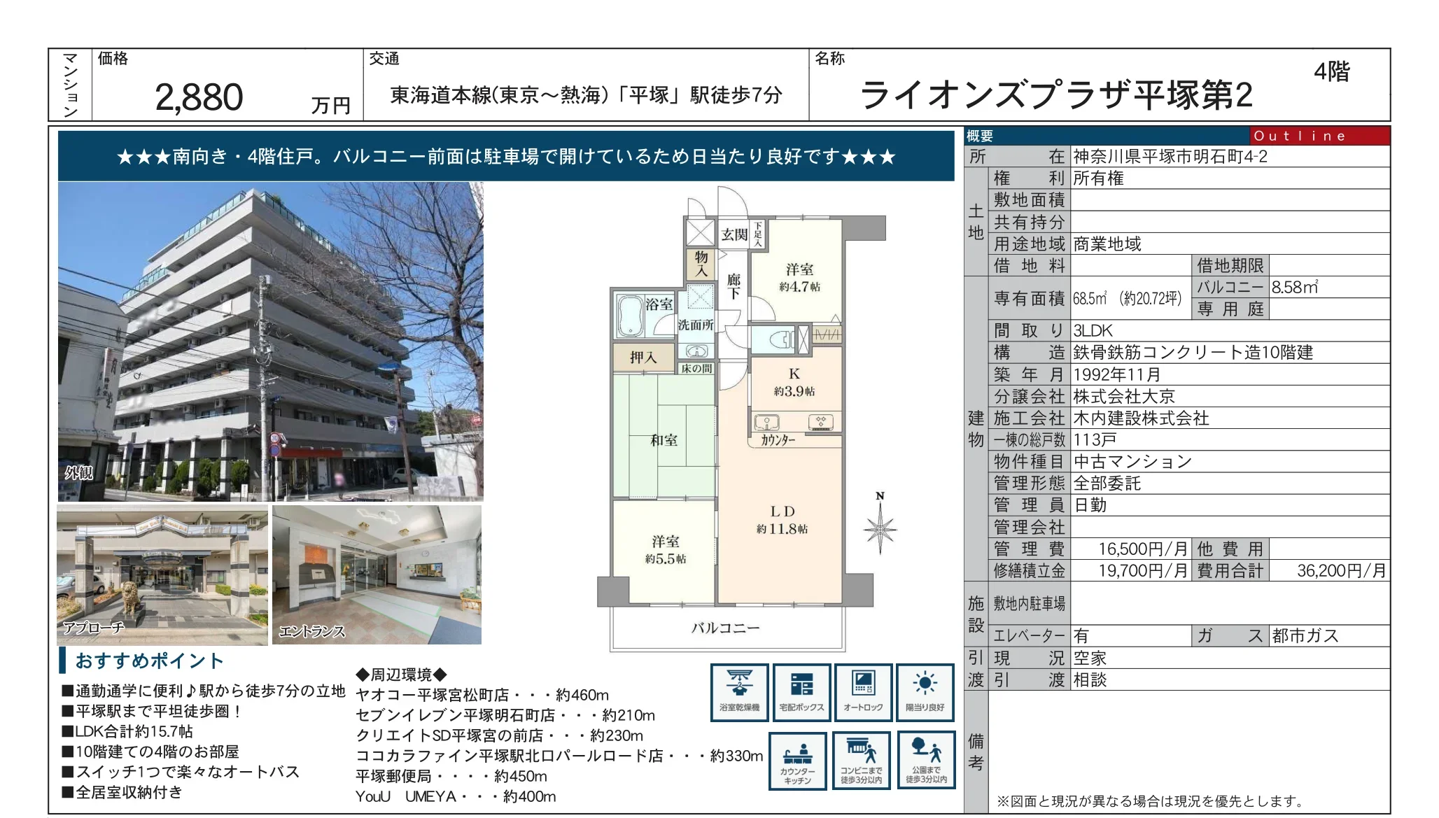 ライオンズプラザ平塚第2 4階 0
