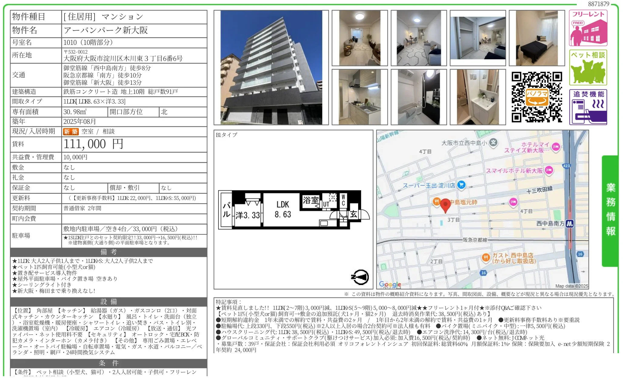 アーバンパーク新大阪 1010 0
