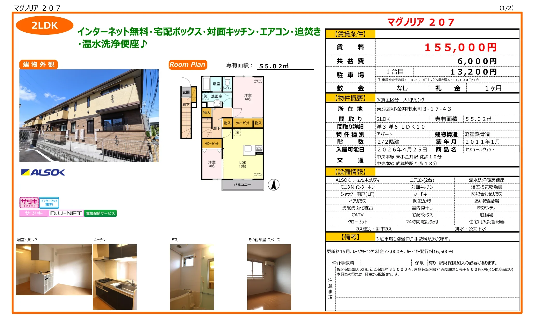マグノリア 207 207号 0
