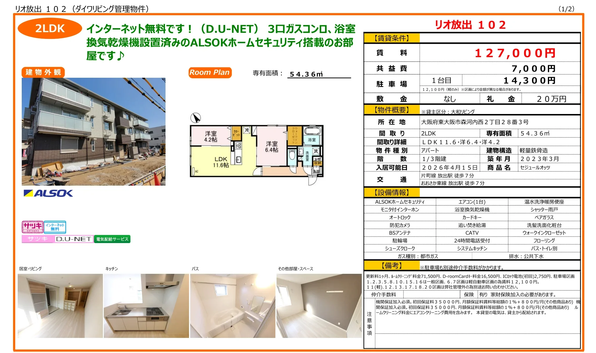リオ放出 102 102号 0