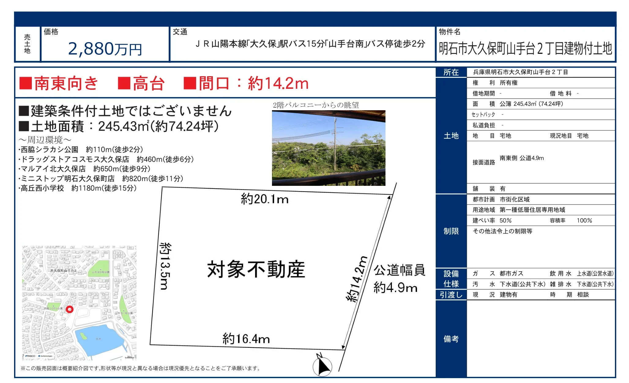 明石市大久保町山手台2丁目建物付土地 0