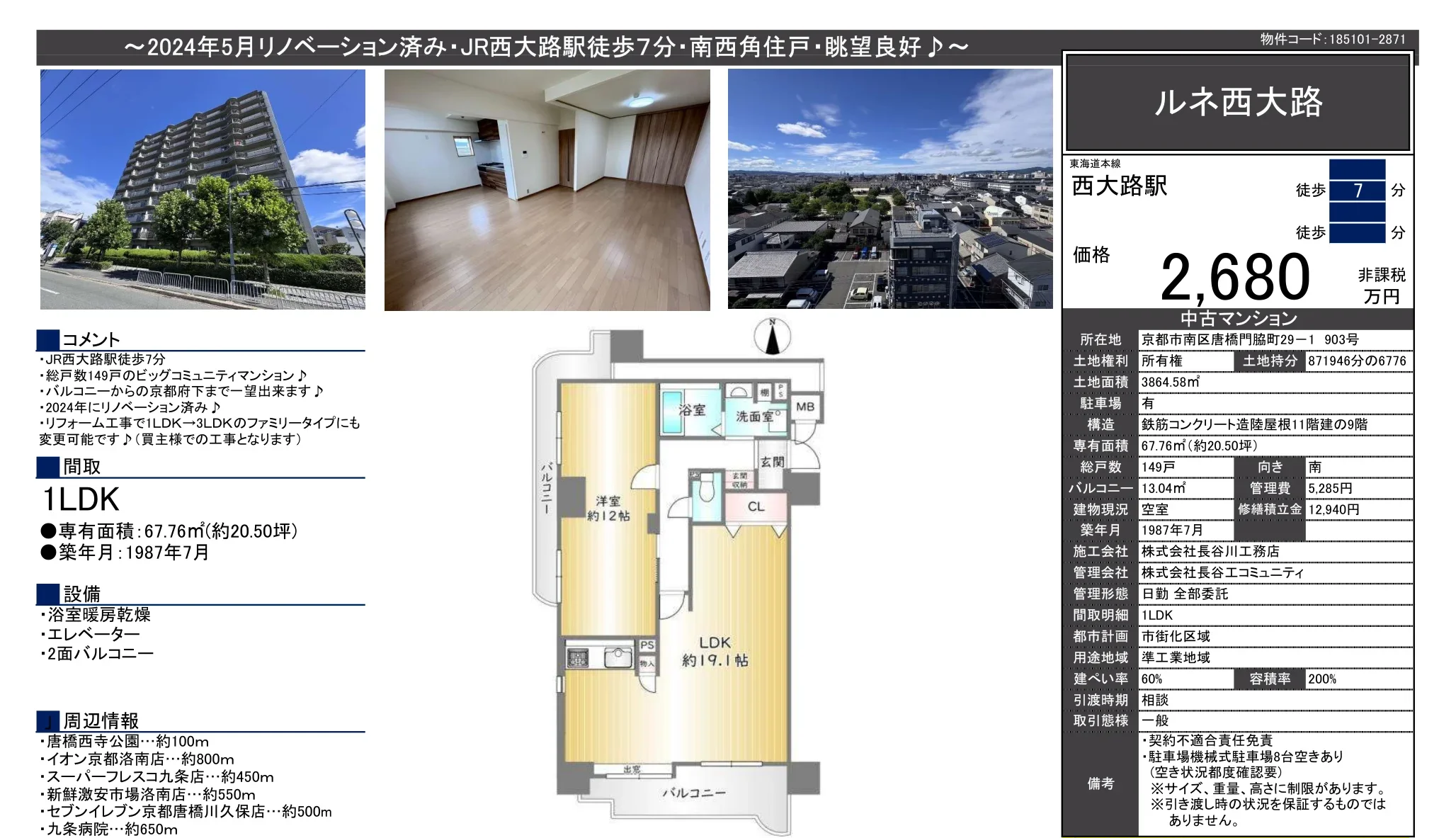 ルネ西大路 1903号 0