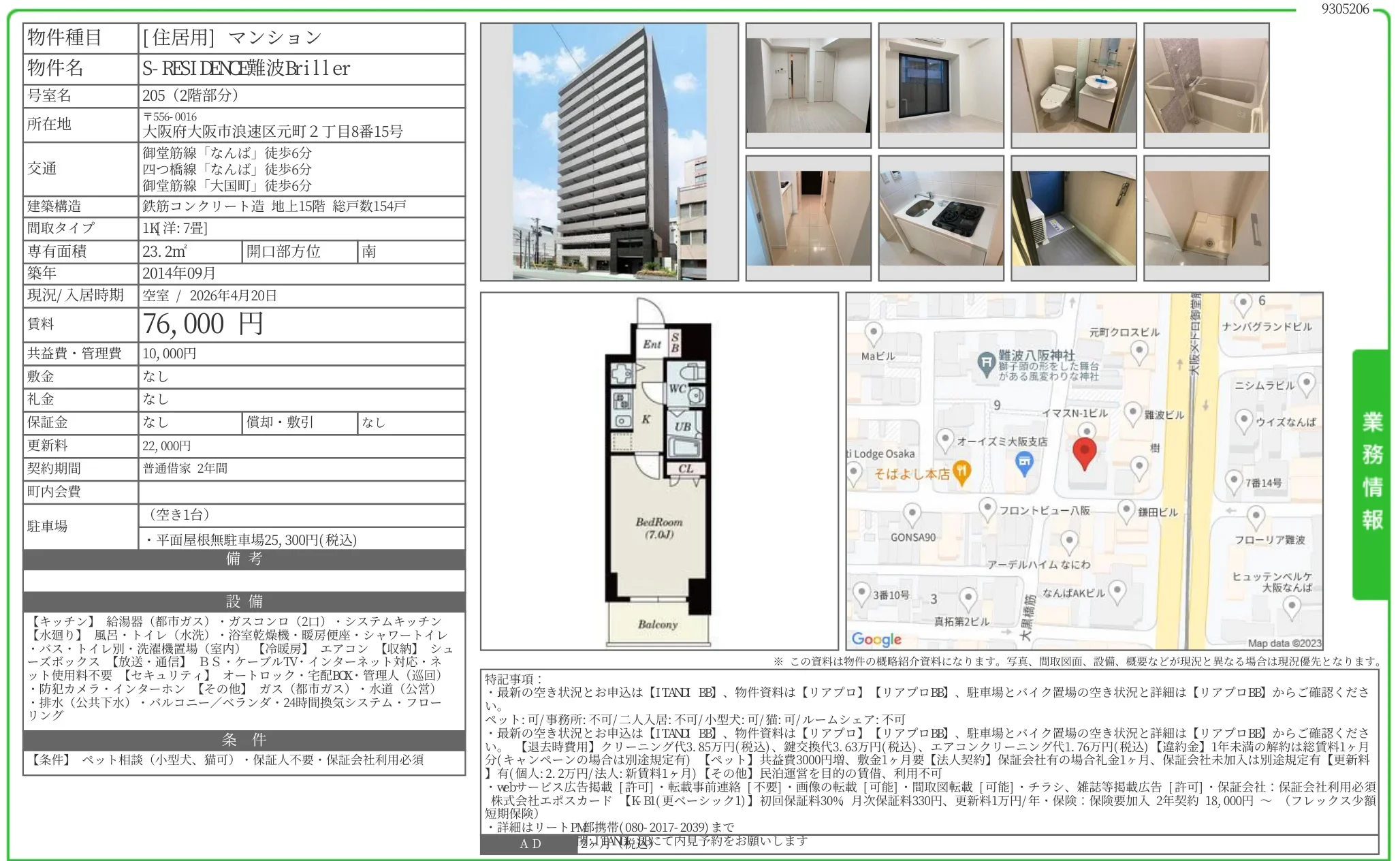 S-RESIDENCE 難波Briller 205 0