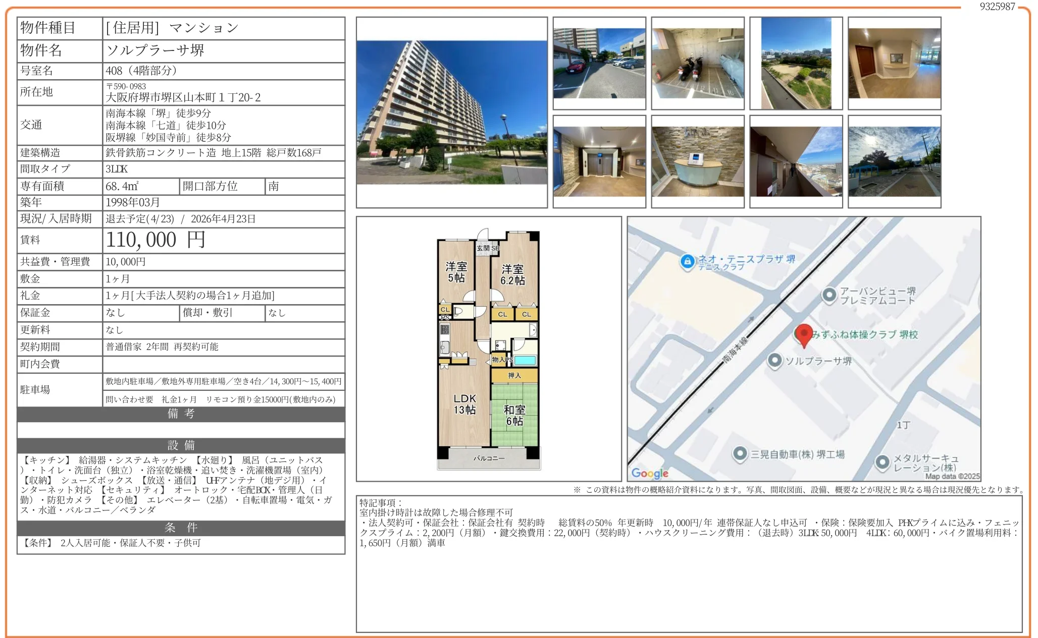 ソルプラーサ堺 408 0