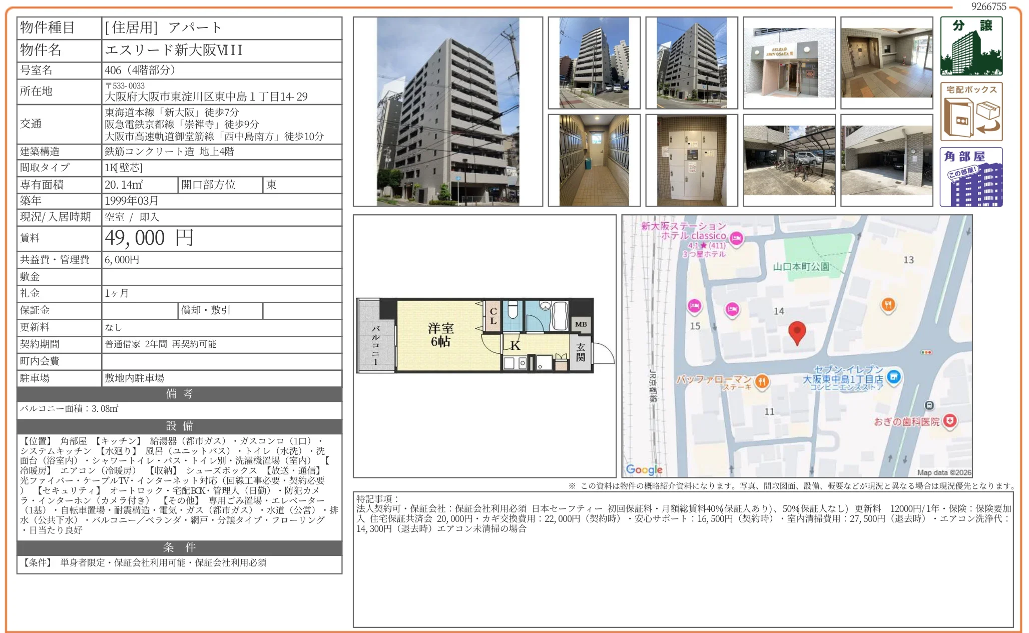 エスリード新大阪VII 406号 0