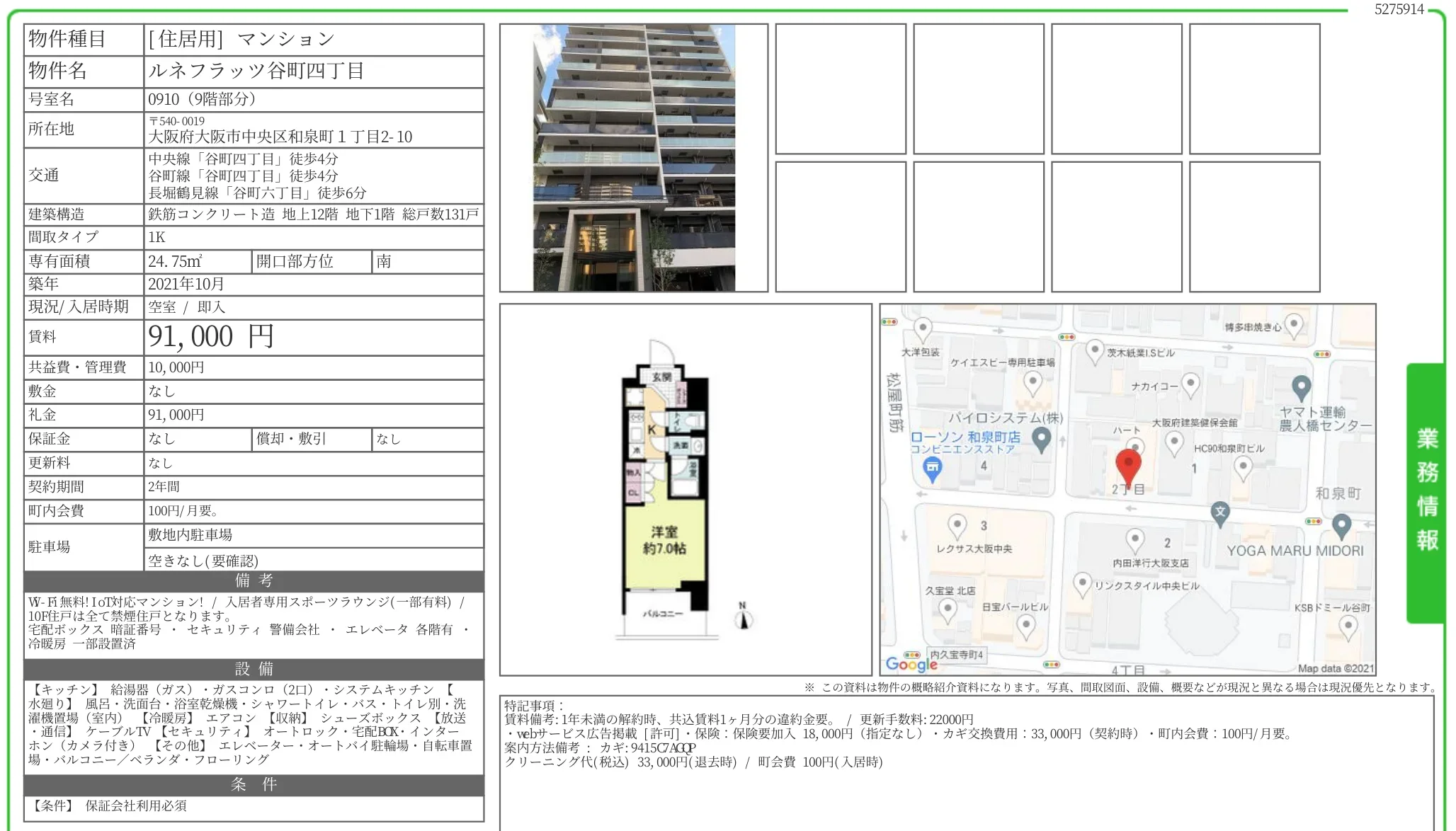 ルネフラッツ谷町四丁目 0910 0