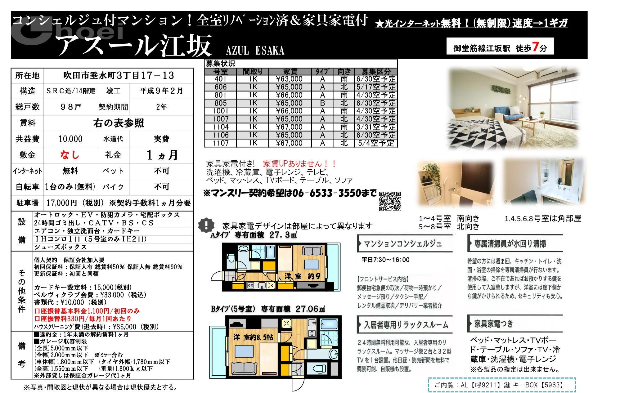 アスール江坂 8