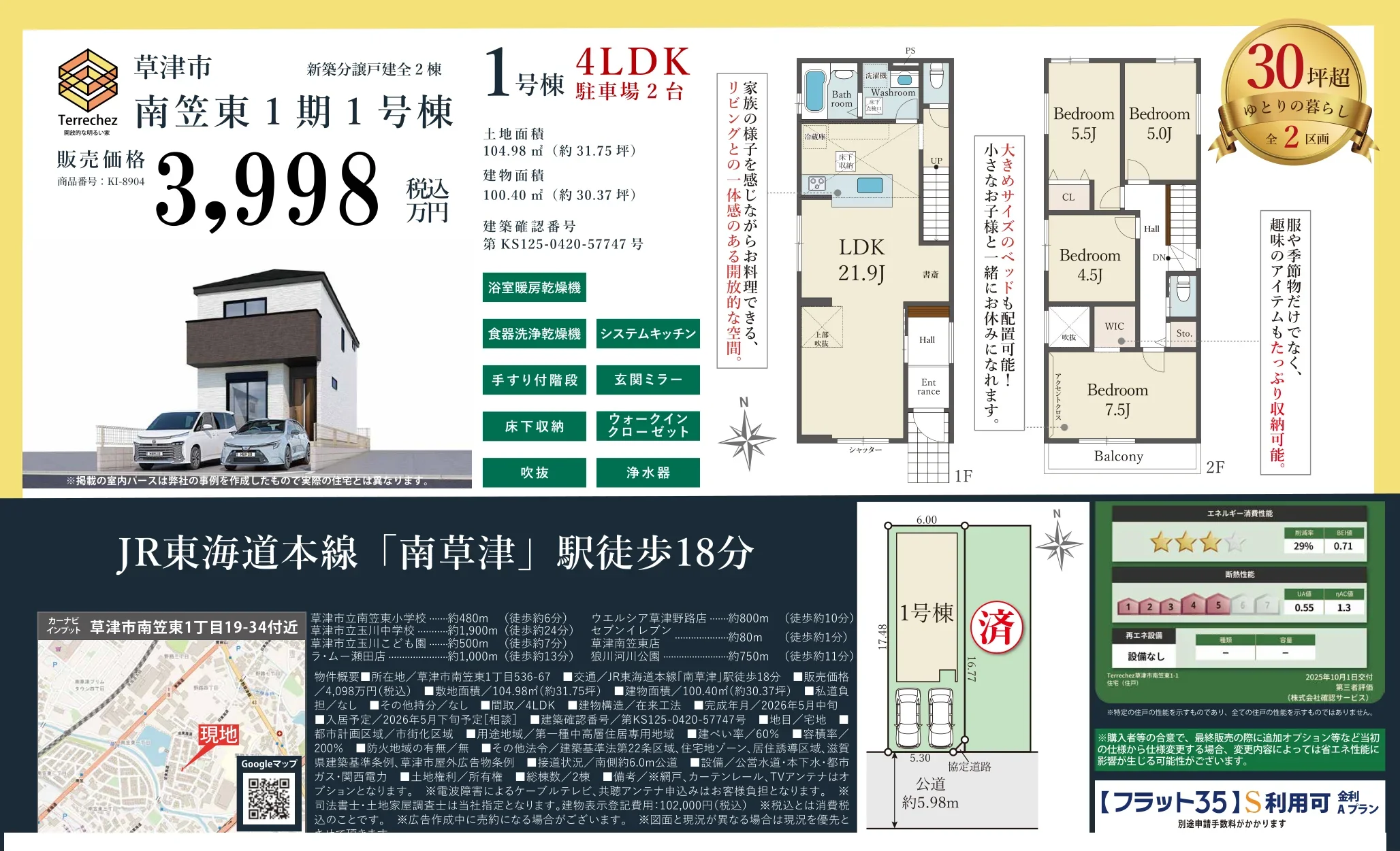 Terechez 南笠東1期1号棟 1号 0