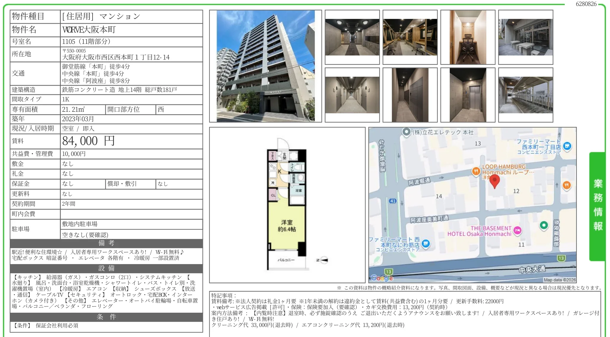 VORVE大阪本町 1105 0
