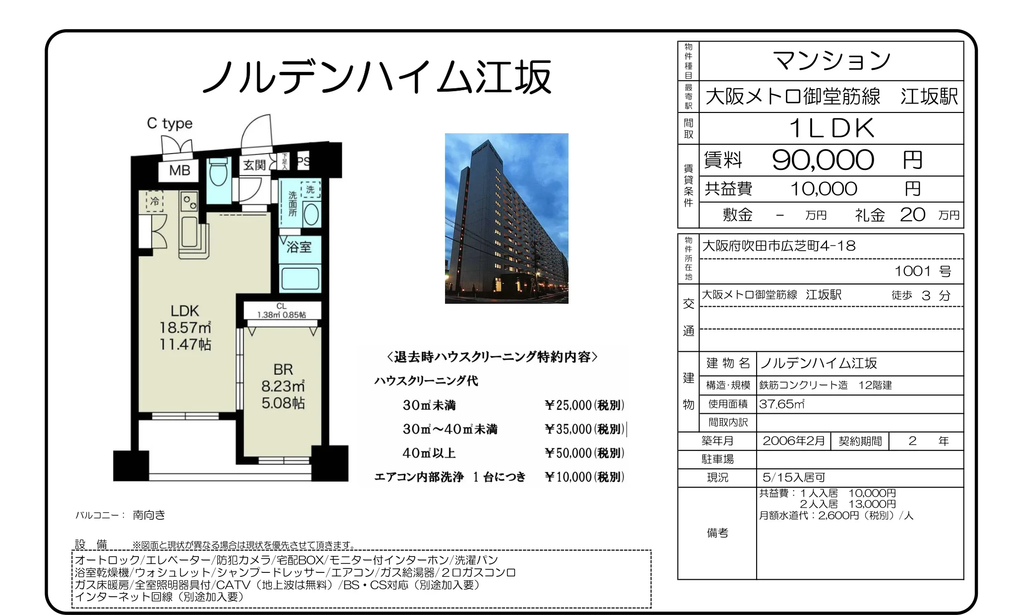 ノルデンハイム江坂 1001号 0