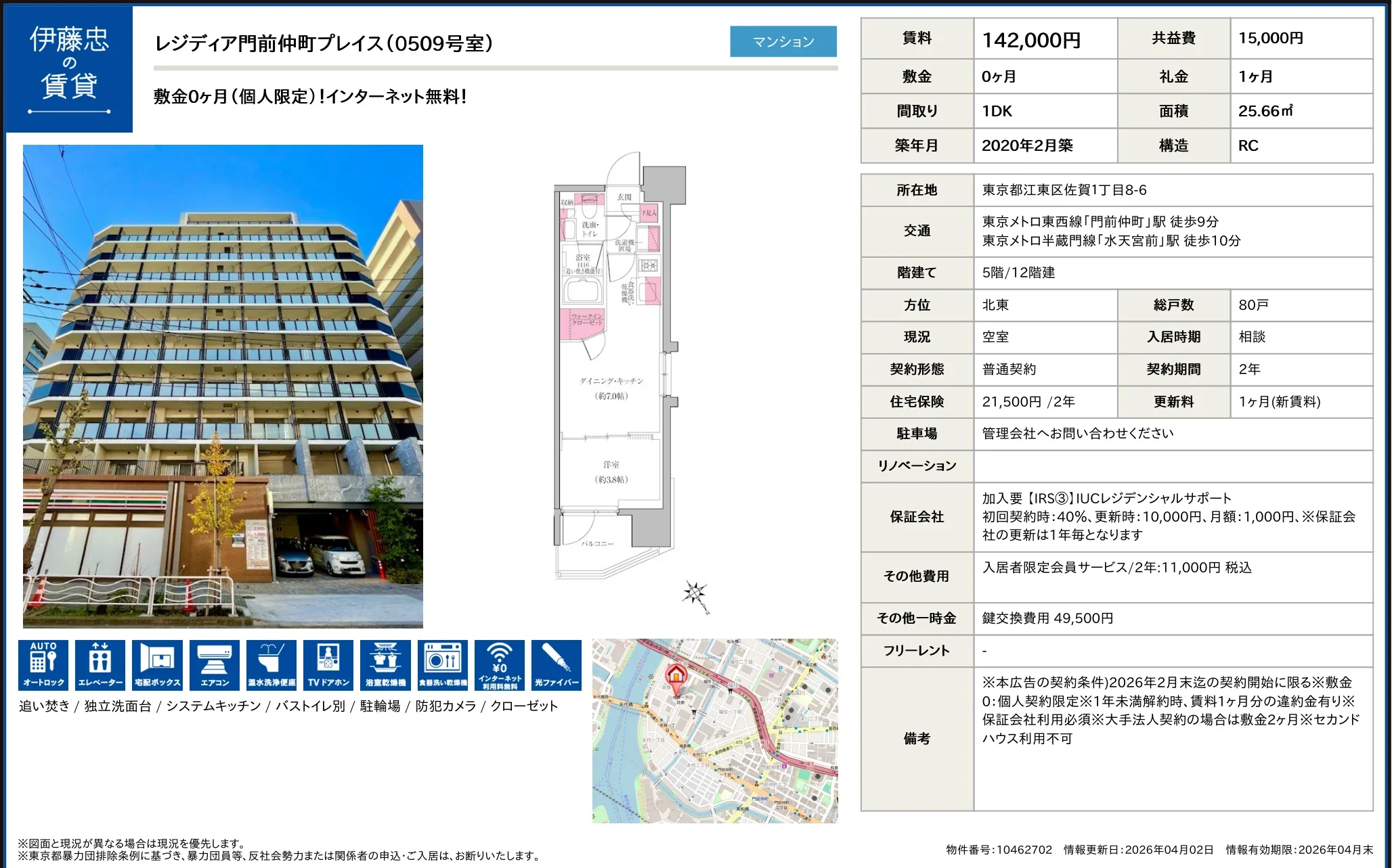 レジディア門前仲町プレイス 0509号 0