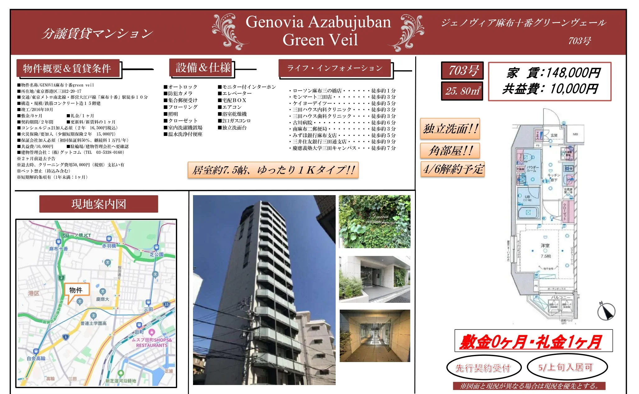ジェノヴィア麻布十番グリーンヴェール 708号 0