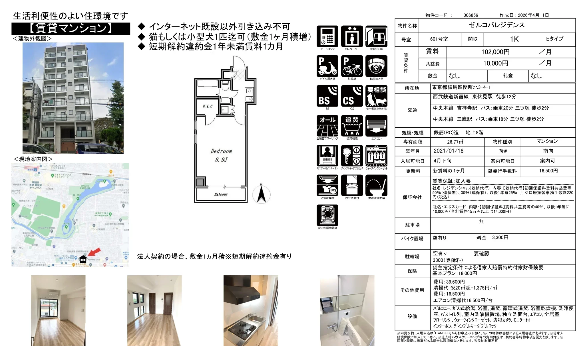 ゼルコバレジデンス 601号室 0