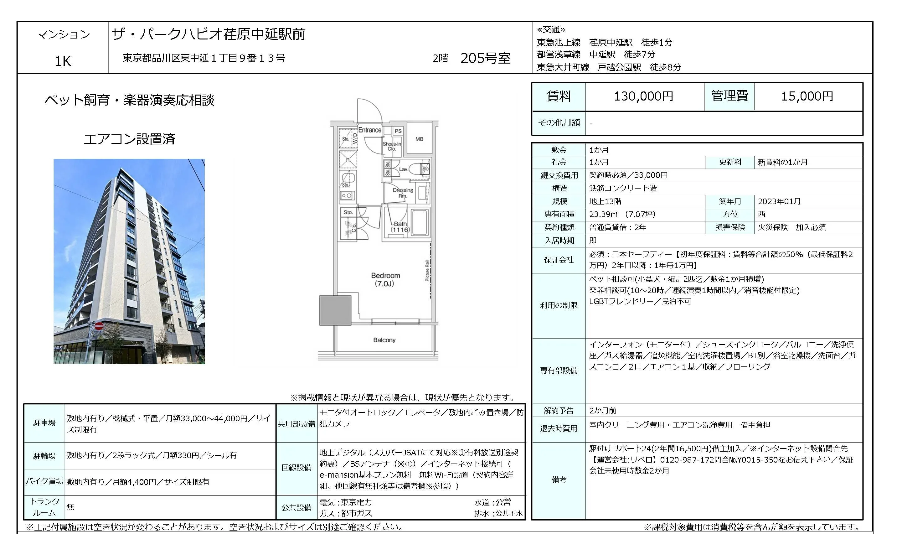 ザ・パークハビオ荏原中延駅前 205号 0