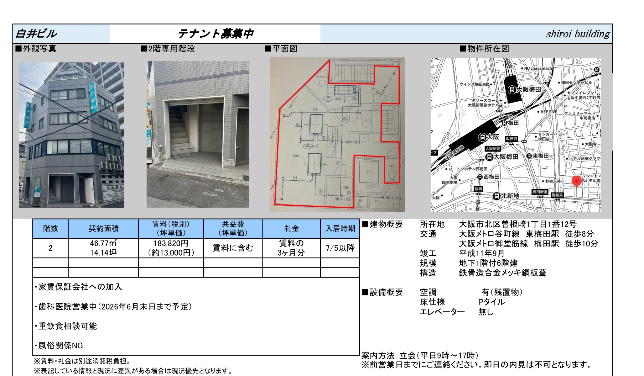 白井ビル 2 0