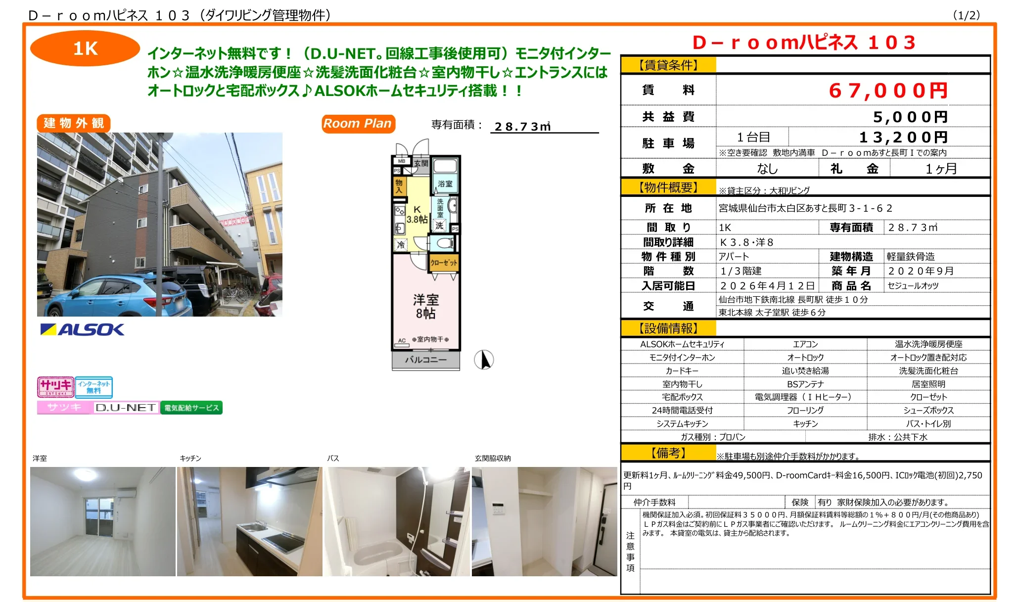 D-room ハピネス 103 103号 0