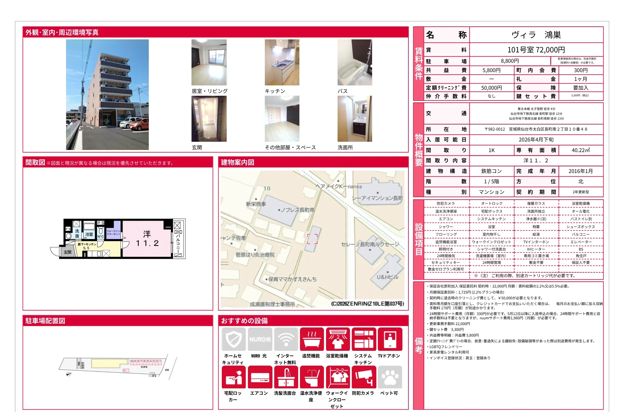 ヴィラ 鴻巣 101号室 0