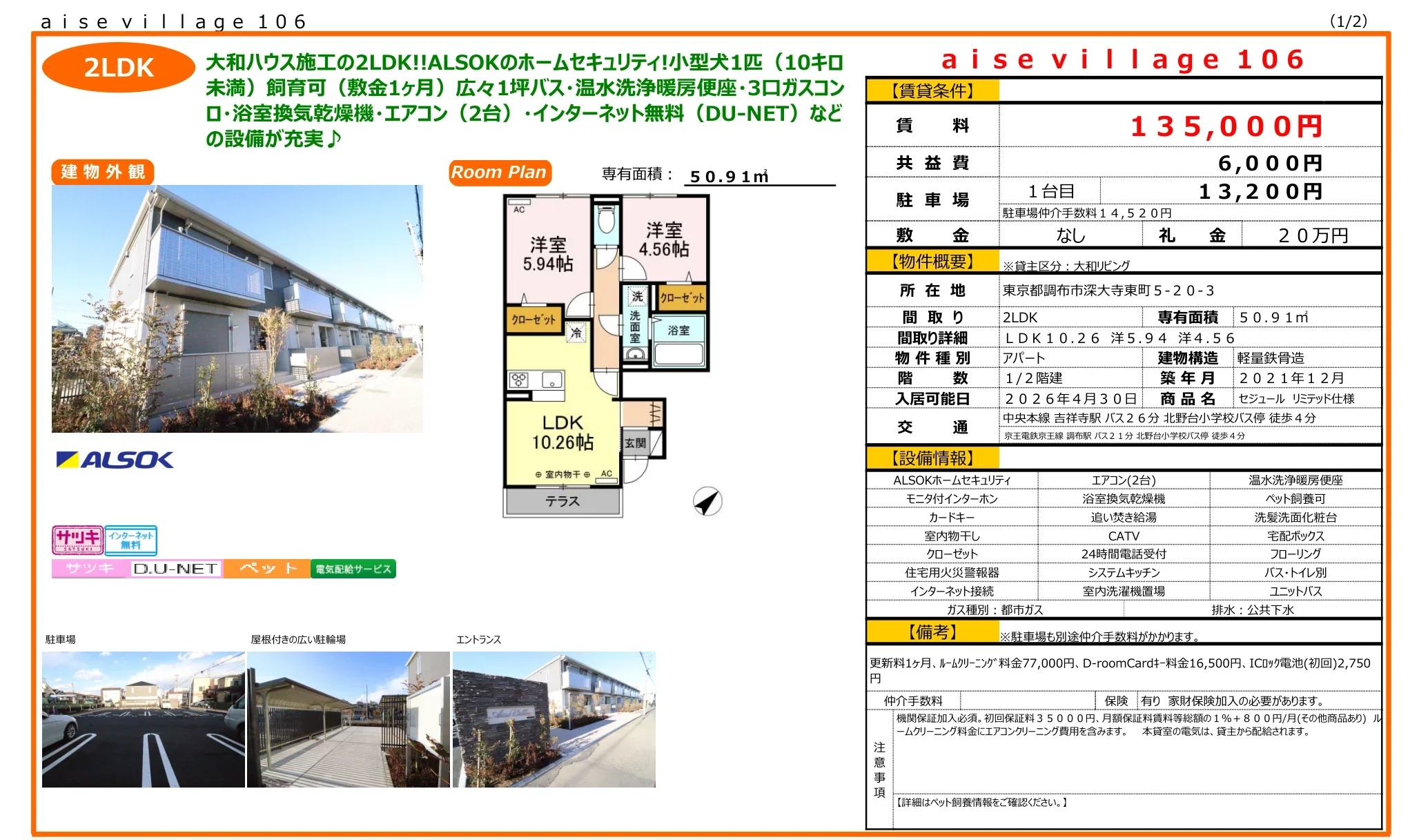 セジュール リミテッド 106号 0
