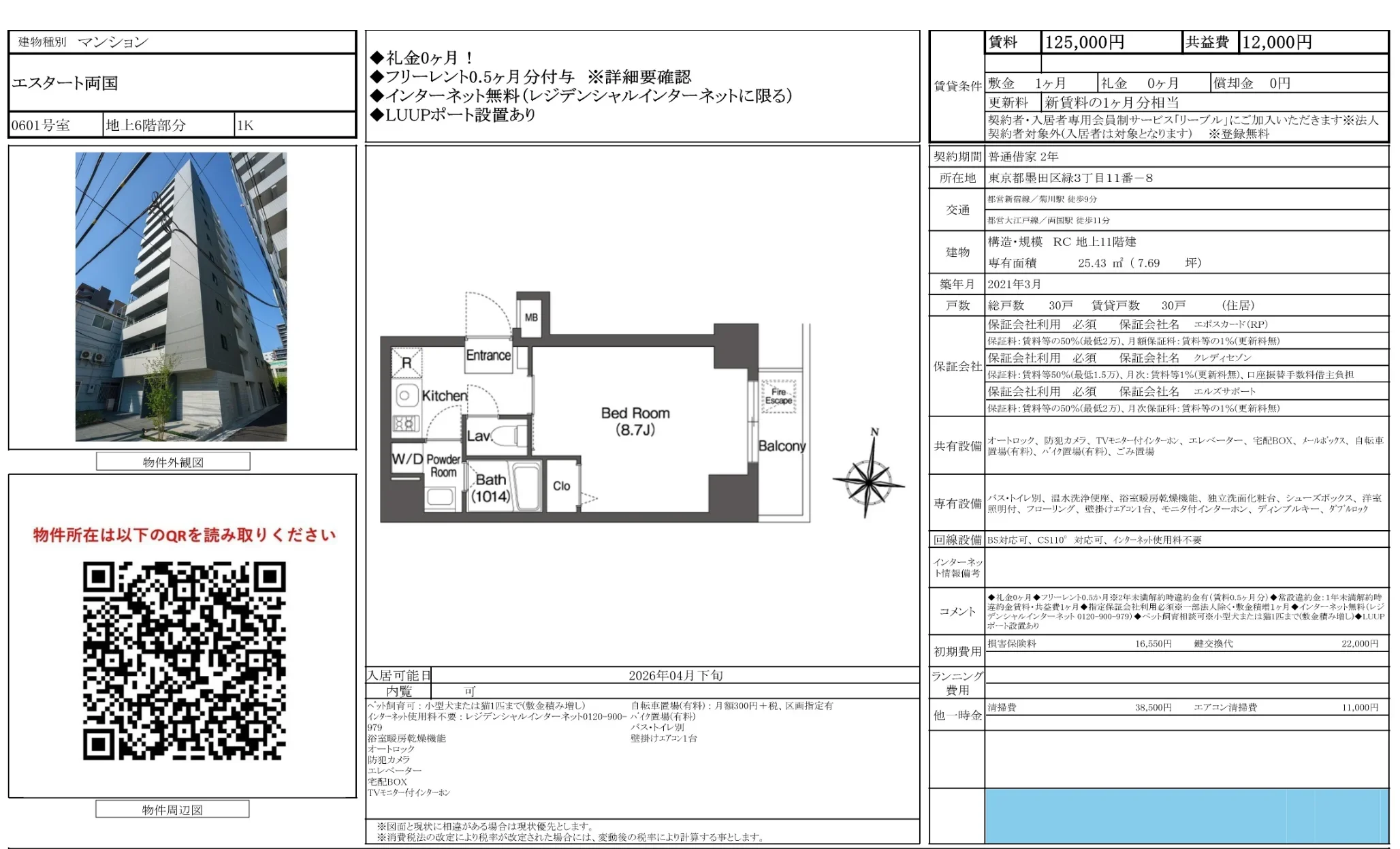 エスタート両国 0